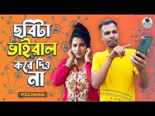 ছবিটা ভাইরাল করে দিও না | Bangla Natok 2024 | Javed Ali | Shajuthi | MR FIlms