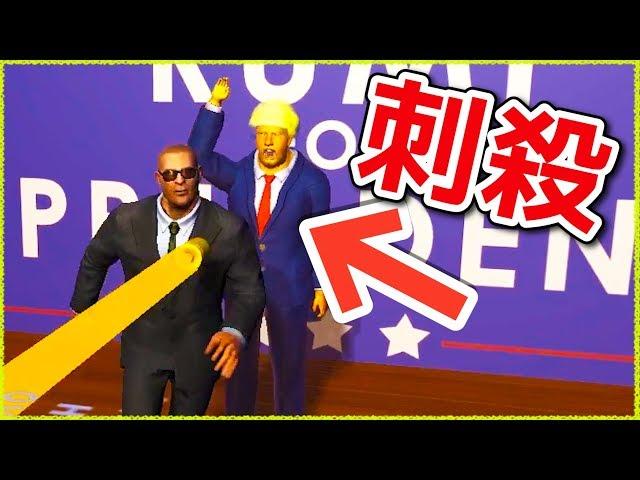 (ﾟДﾟ;)總統危險!! 有刺客!! (Mr. President#01)