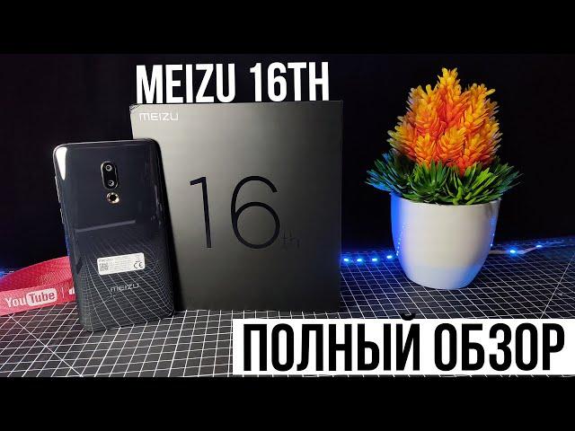 MEIZU 16th 8/128 - ПОЛНЫЙ ОБЗОР