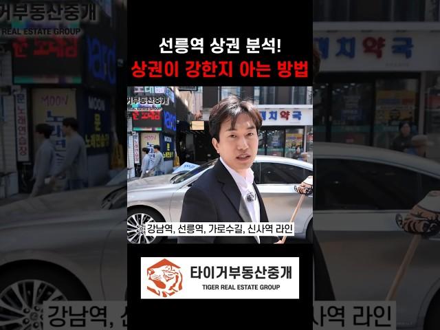 상권이 강한지 어떻게 알수 있을까? (선릉역 상권 임장)