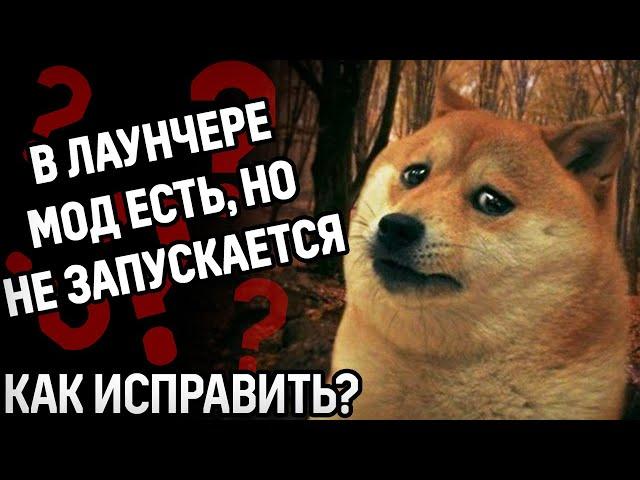 В лаунчере HOI4 мод есть, но не запускается - Как исправить