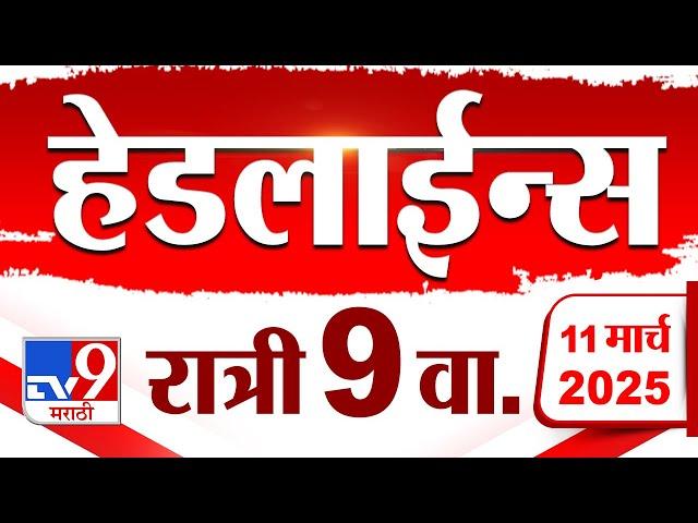 Tv9 Marathi News Top Headline Today 11 March 2025 9 PM 4 Minute 24 Headline Maharashtra Politics