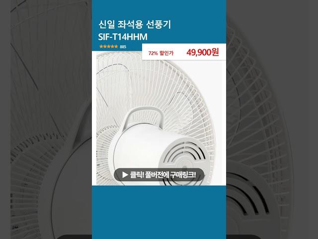 신일 좌석용 선풍기 SIF-T14HHM