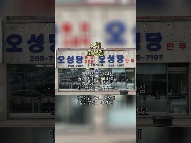청주 맛집 TOP10