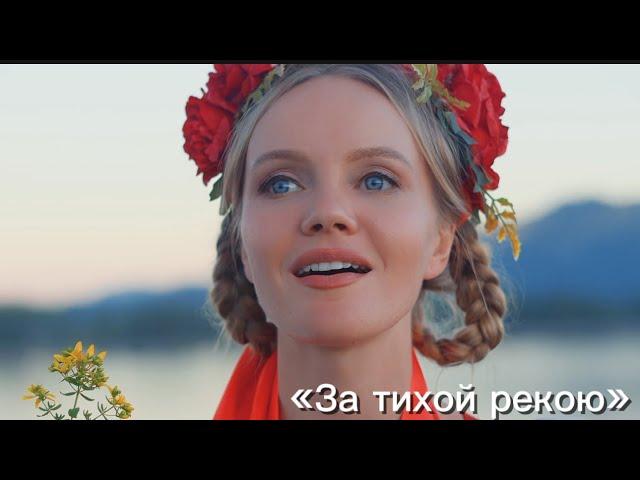 Татьяна Инюшина «За тихой рекою» #затихойрекою