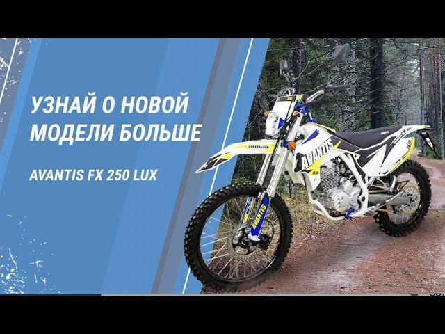 Новый китаец лучше некро японца? Эндуро мотоцикл Авантис FX lux 250