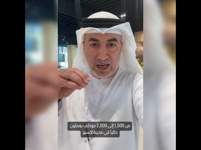 الخبير العقاري " وليد الزرعوني " مشروع " مدينة اكسبو "