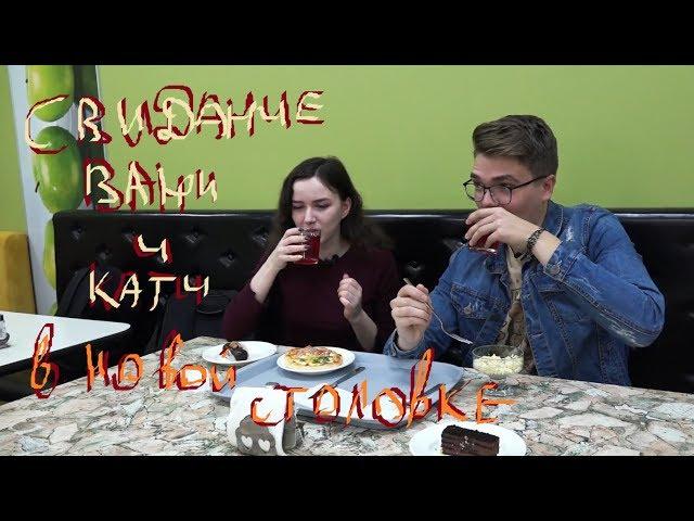 НОВАЯ СТОЛОВАЯ ВЯТГУ