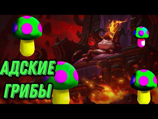 Смурф играет через  Грибы l Смурф нарезка l League of Legends l TAV l Smurftv