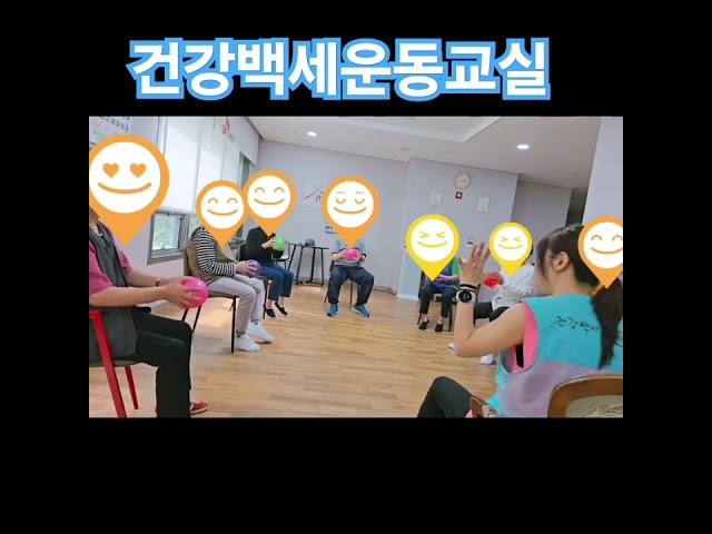 #국민건강보험공단 #화성지사#건강백세운동교실 #볼체조#상하체협응 #순발력#민첩성#경로당