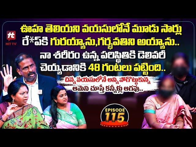 Idi Katha Kadu Jeevitham EP-115 | Dr.Kalyan Chakravarthy | Advocate Ramya | Sreevani@HitTVExclusive