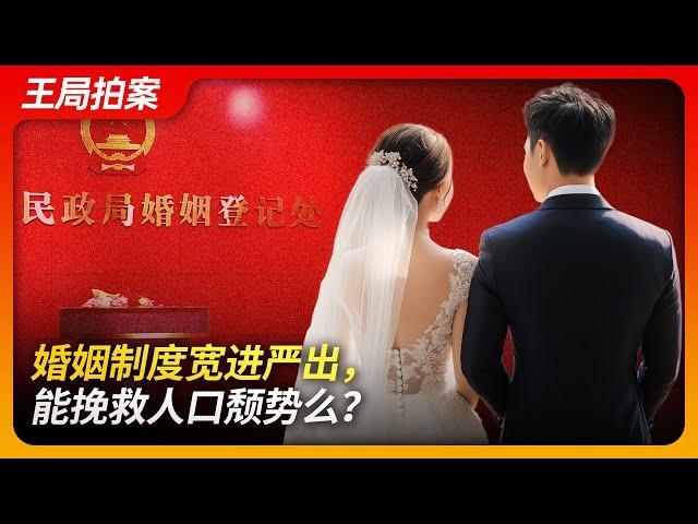 State of Play in China:an “Easy Entry, Difficult Exit” Marriage Reverse Population Decline?