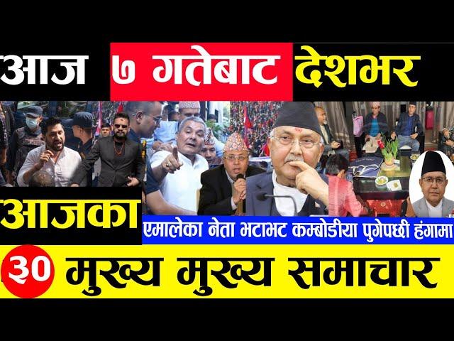 Today news  nepali news | aaja ka mukhya samachar, nepali samachar Mangsir 6 gate 2081share market