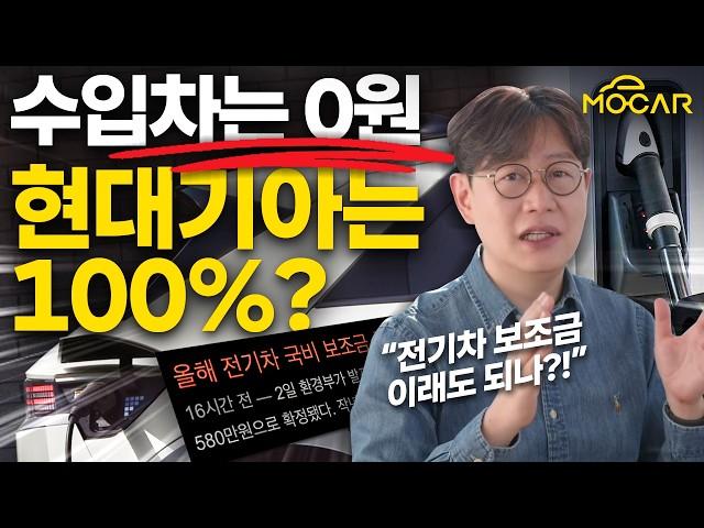 2025 전기차 보조금, 수입차 0원 현대기아는 100%?...이래도 되나?