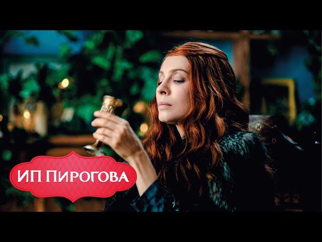 ИП Пирогова - 3 сезон, серия 18
