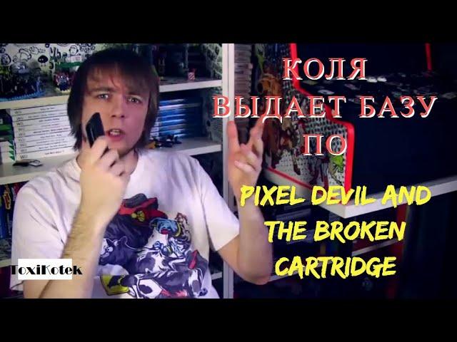 Хайлайты Pixel Devil ПОЯСНЯЕТ за разработку видеоигр и БАЗА по Broken Сartridge