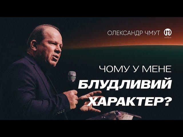 18+ Що за цим стоїть? | Олександр Чмут