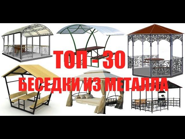 Pergolas from metal TOP 30 The best works of Ineta