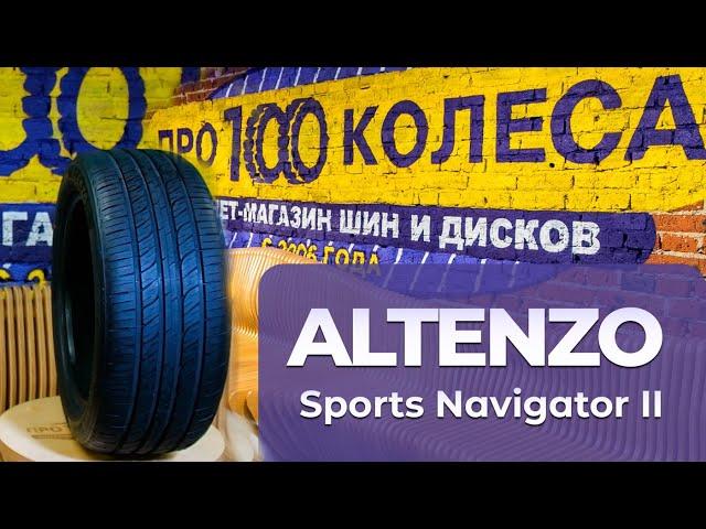 Обзор летних шин Altenzo (Australia) SPORTS NAVIGATOR II