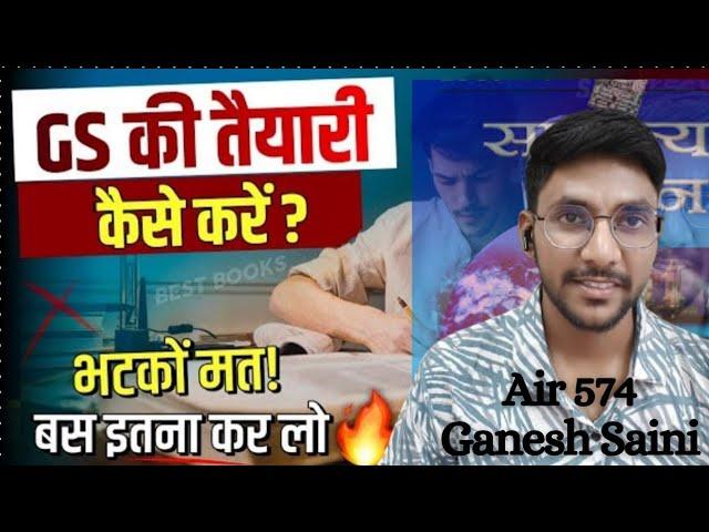 GK STRATEGY || GK में HIGH SCORE कैसे करें ? ||  GS STRATEGY FOR SSC CGL/CHSL/MTS #cgl #cgl2024 #ssc