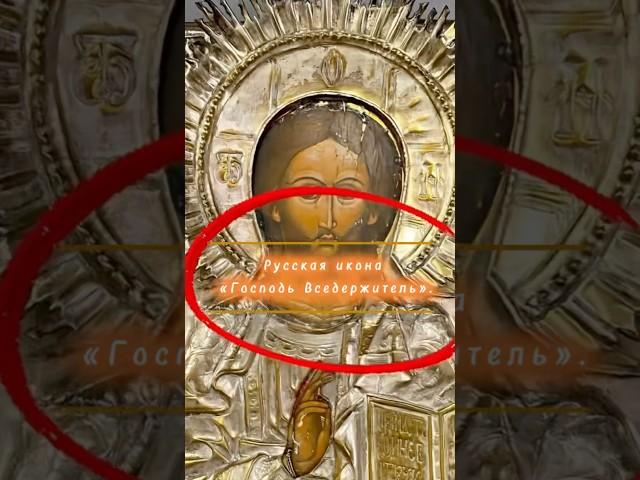 Обзор антиквариата. Русская икона «Господь Вседержитель» — подлинный образ начала XIX века