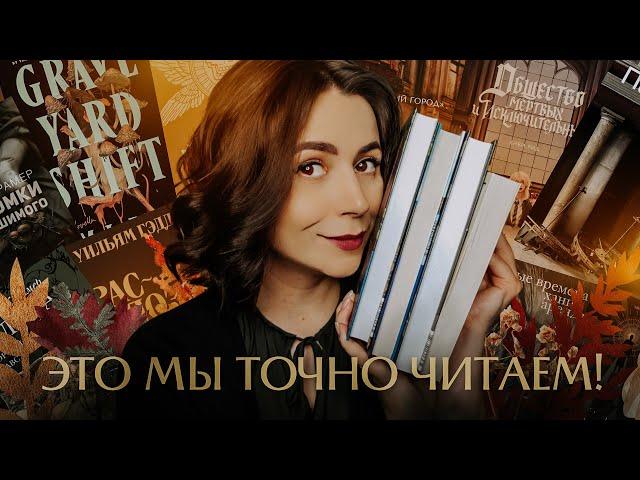 20 КНИГ  Твой полный список книг на осень