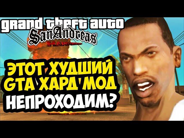 САМАЯ ХУДШАЯ УСЛОЖНЕННАЯ ВЕРСИЯ GTA San Andreas ОБНОВИЛАСЬ! - GTA: Extreme Difficulty 1.3 - Обзор