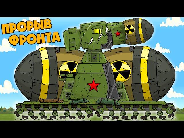 Great Battle of the USSR Nuclear Forces - Cartoons about tanks