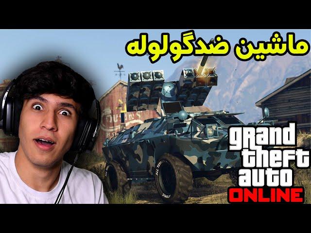 بررسی ماشین ضدگلوله در جی تی ای وی آنلاین APC GTAV CAR CUSTOMIZATION