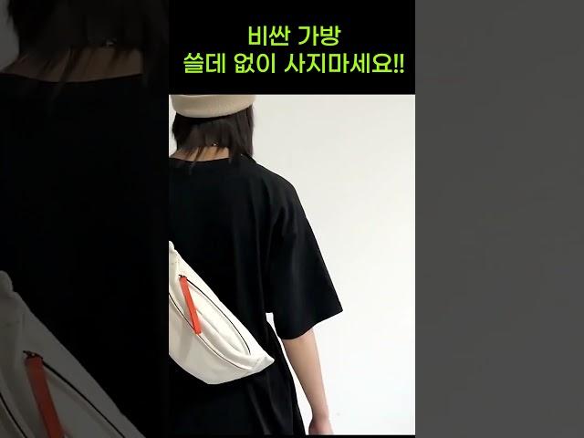 이거 품절되기 전에 꼭 사세요. 가격은 착한데 퀄리티는 더 좋은 가방