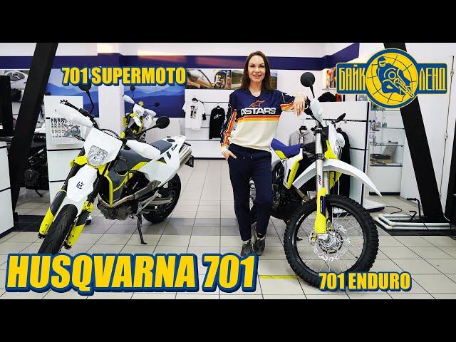 Обзор Husqvarna 701 Enduro / 701 Supermoto