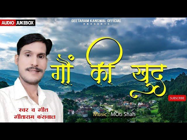 Goun Ki Khud Video Song By Geetaram Kanswal l 52 Garh Music