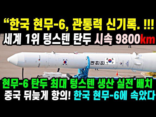 KF-21 마침내 현무6 실전입니다28 사거리 7000km 탄두 중량 9톤