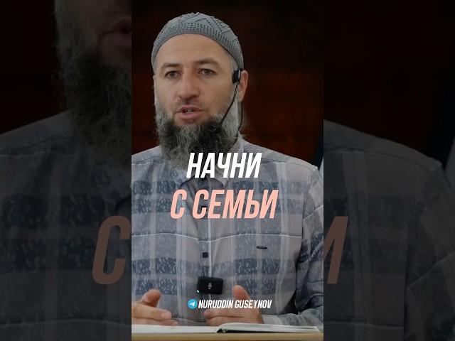 НАЧНИ С СЕМЬИ