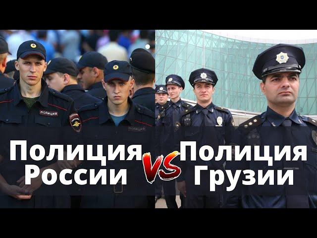 Как обустроить Россию? Пример Грузии - Полиция!