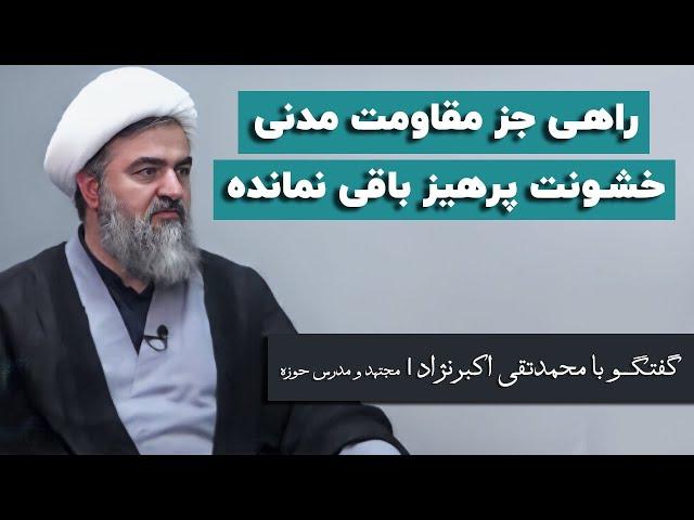 محمدتقی اکبرنژاد: مسیر اشتباه است، پزشکیان هم نمی‌تواند کاری کند