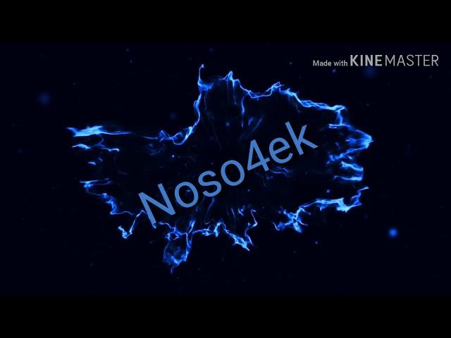 Интро Noso4ek