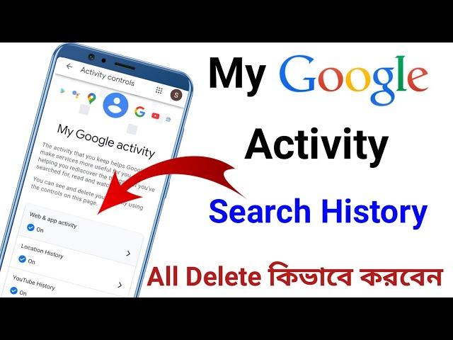 Google my activity delete all permanently | সঠিক ভাবে Google History ডিলিট করুন | technical tech