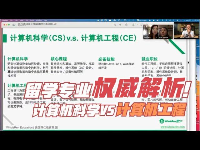 第666期 留学专业权威解析：计算机科学VS计算机工程！