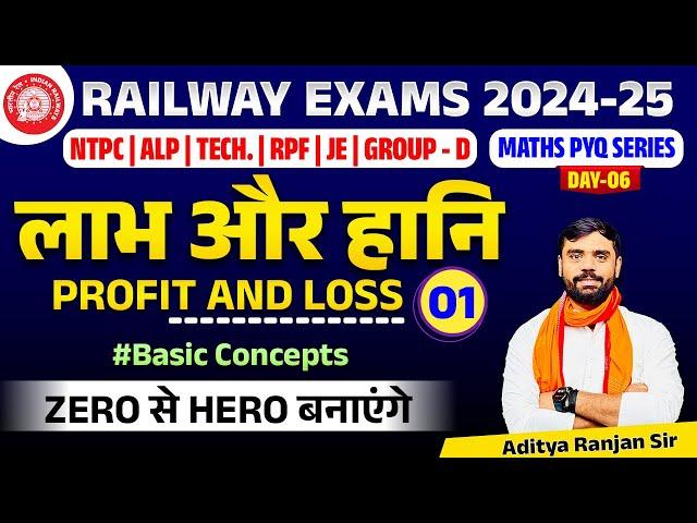 Profit & Loss -01 || RAILWAY MATHS PYQ SERIES || FOR NTPC, RPF, ALP, GROUP-D | ADITYA RANJAN SIR