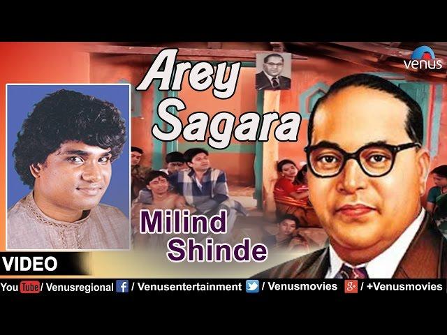 Arey Sagara : Marathi Bhim Geete | Singer : Milind Shinde