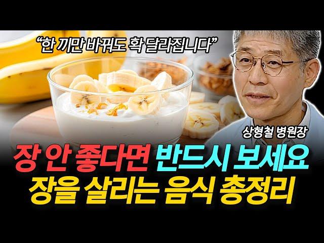 '하루 한 끼만 바꾸면 장이 살아납니다' 장 건강을 위해 먹으면 좋은 음식 총정리!