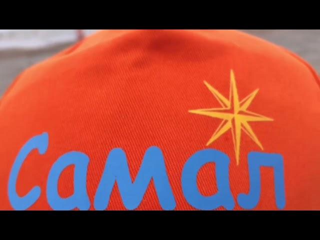 ТЛ «Самал»