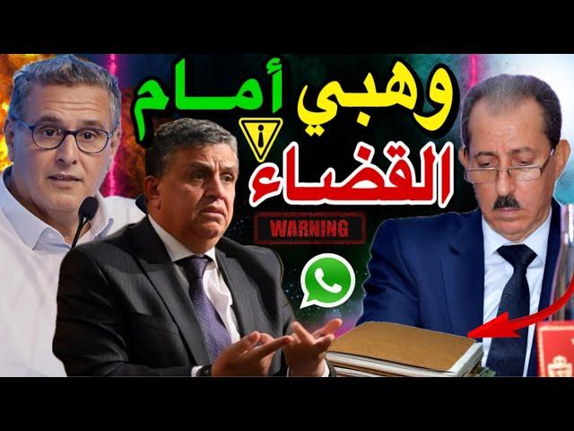 وهبي أمام القضاء بعد تورطه في أكبر فضيحة في تاريخ الوزراء المغاربة 