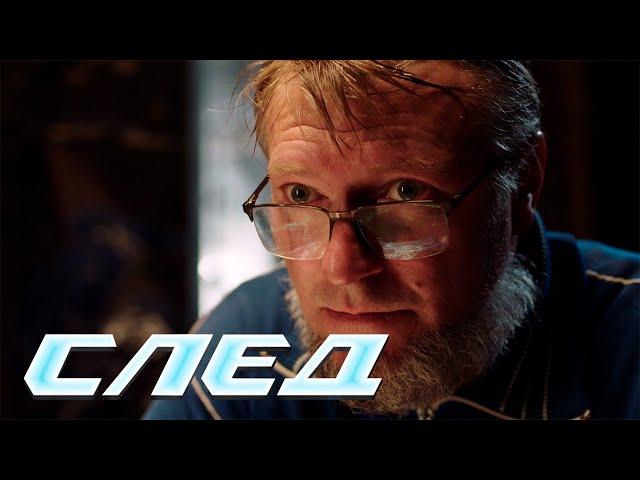 СЛЕД - НОВЫЕ СЕРИИ 2025