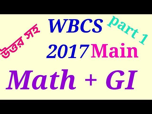 WBCS Math main 2017 -Gk mania part 1