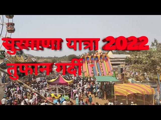 Surgana Yatra 2022