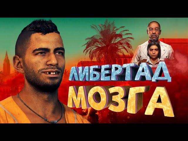 Как я играл в Far Cry 6