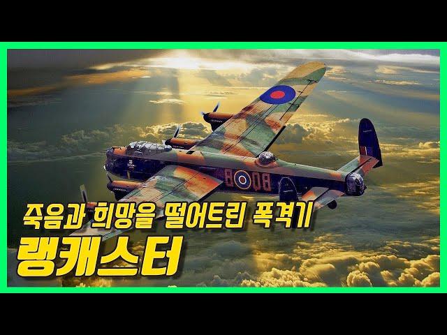If the weapon is faithful to its role, it is a masterpiece - Lancaster bomber