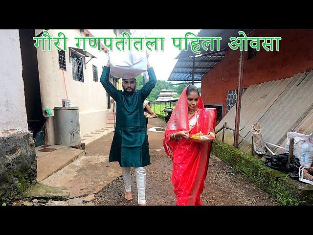 Gauri Ganpati 1st Ovsa | गौरी गणपतीतला पहिला ओवसा Ganesh Festival Special Trip to Konkan | Part-2